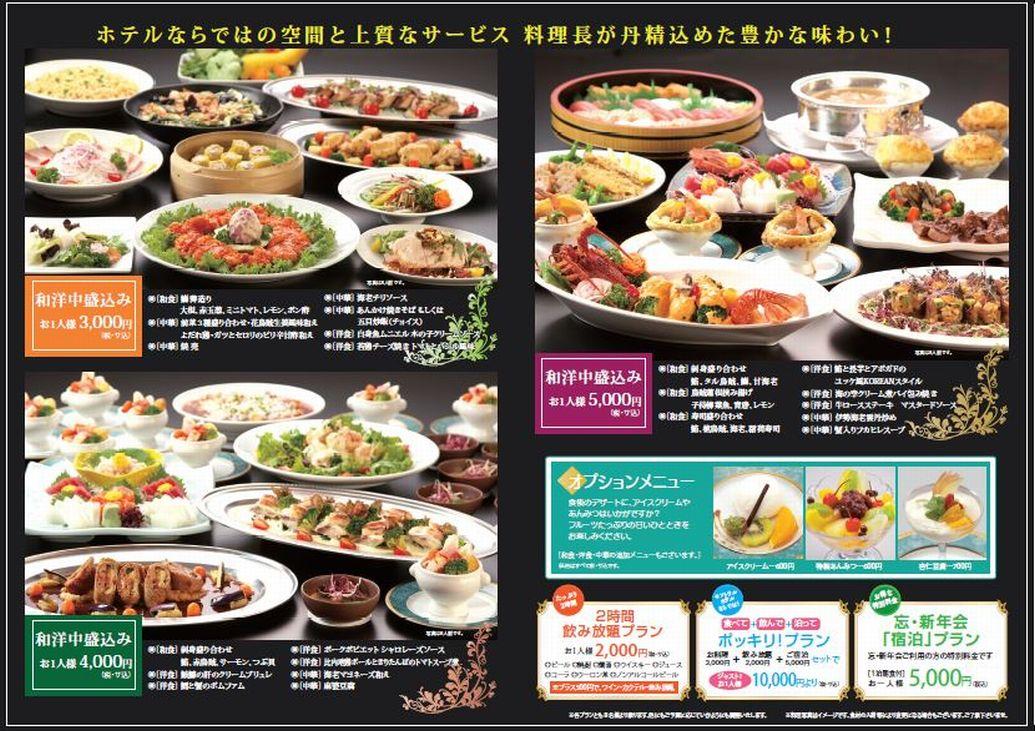 17 Year End Party 18 New Year Party 忘年会 新年会 Topics Yokote Central Hotel